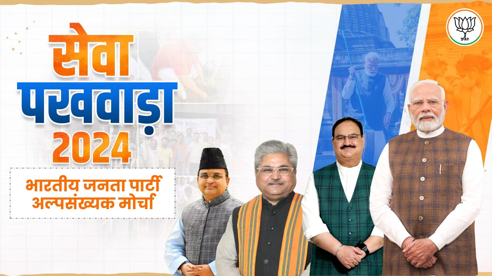 Sewa Pakhwada 2024_page-0001-min