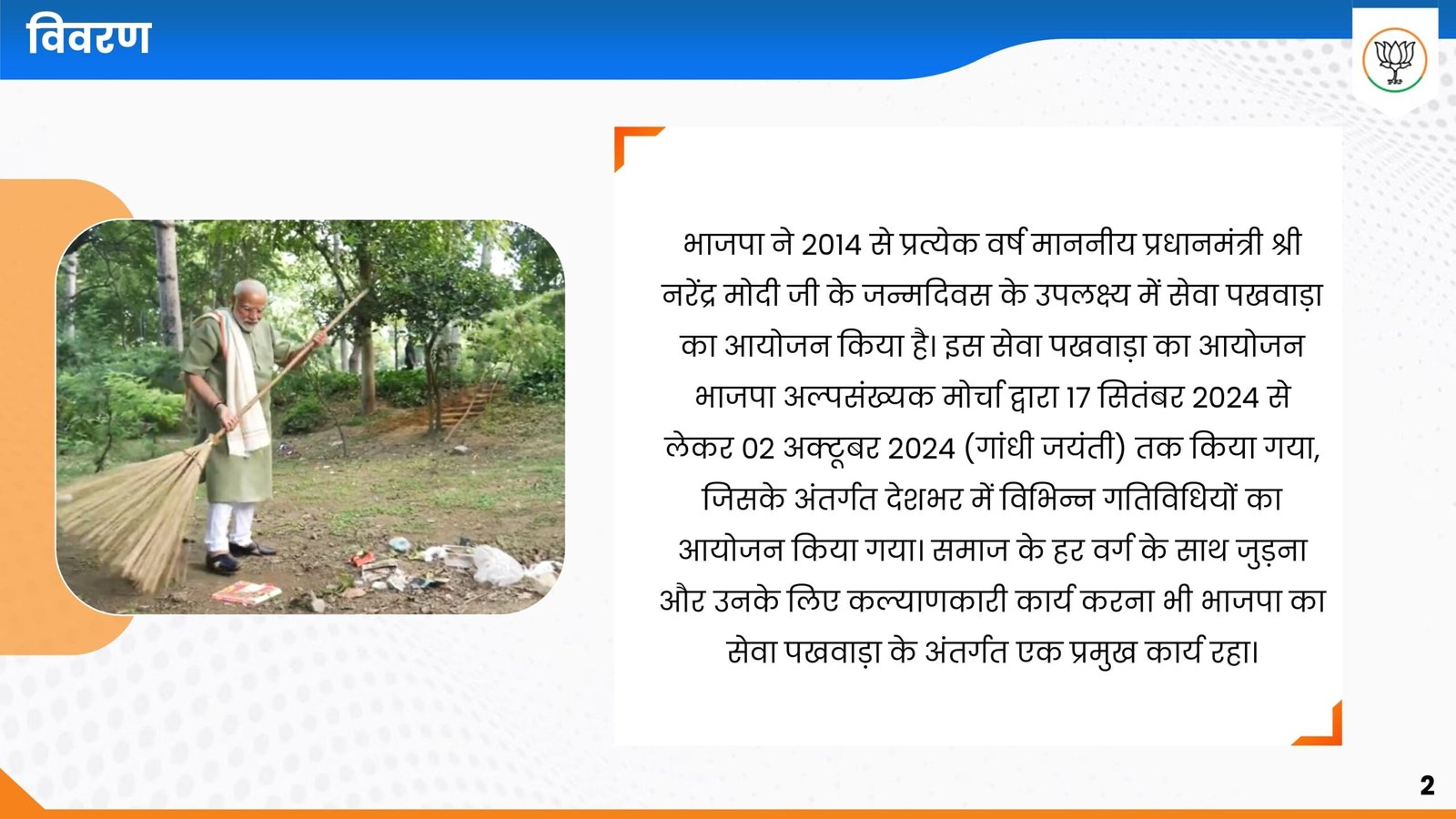 Sewa Pakhwada 2024_page-0002-min