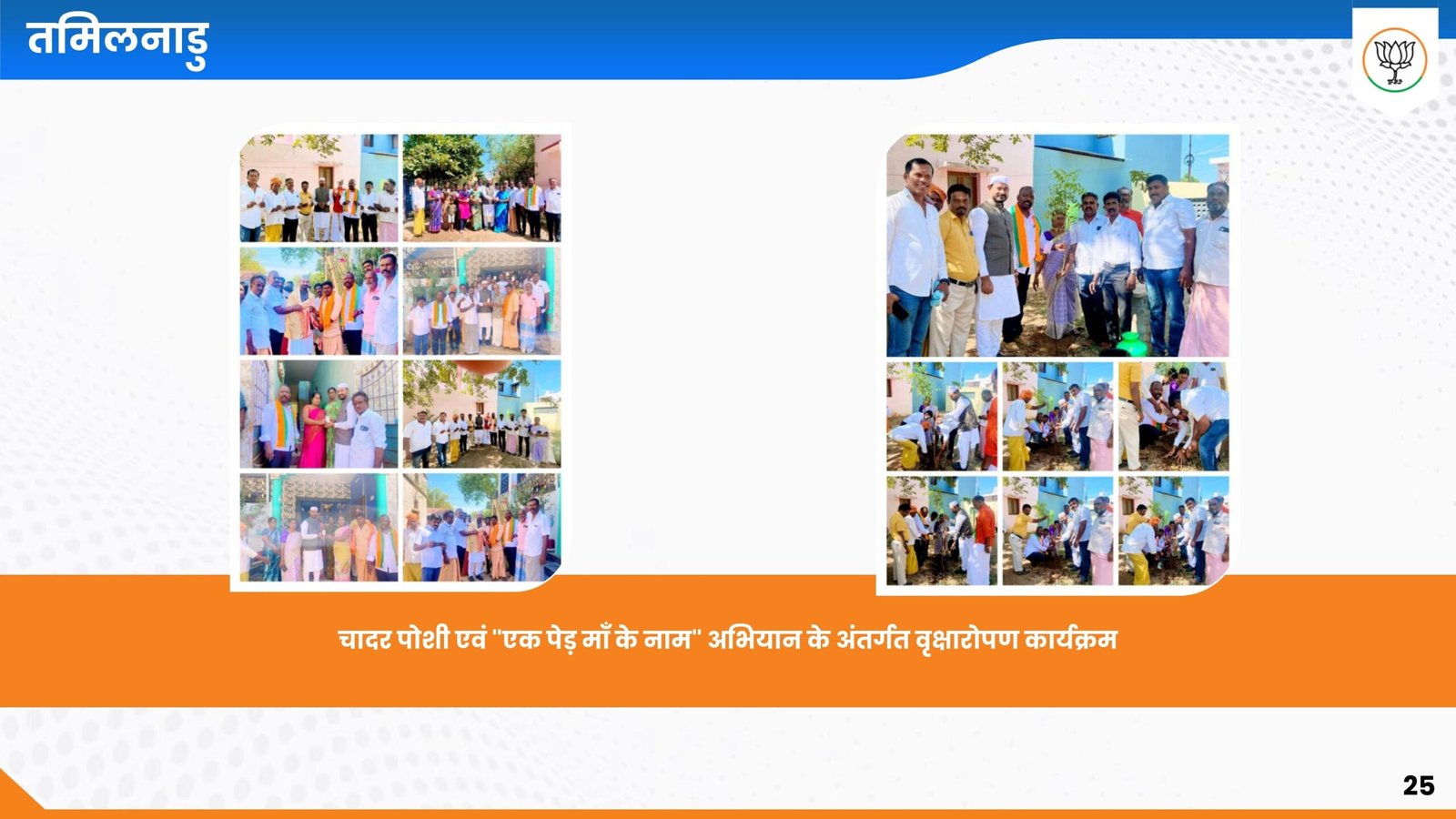 Sewa Pakhwada 2024_page-0025-min