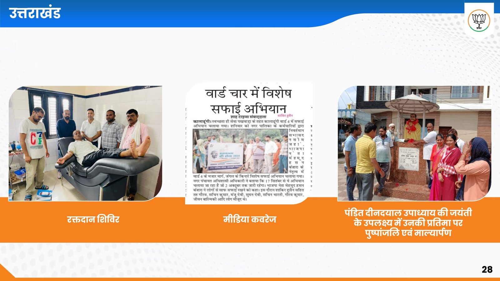 Sewa Pakhwada 2024_page-0028-min